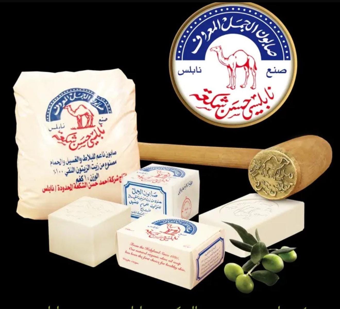 Palestinian Organic Al Jamal Soap || Traditional Natural Olive Oil || Handmade in Nablus Palestine || Soap Bar صابون الجمل الأصلي من نابلس